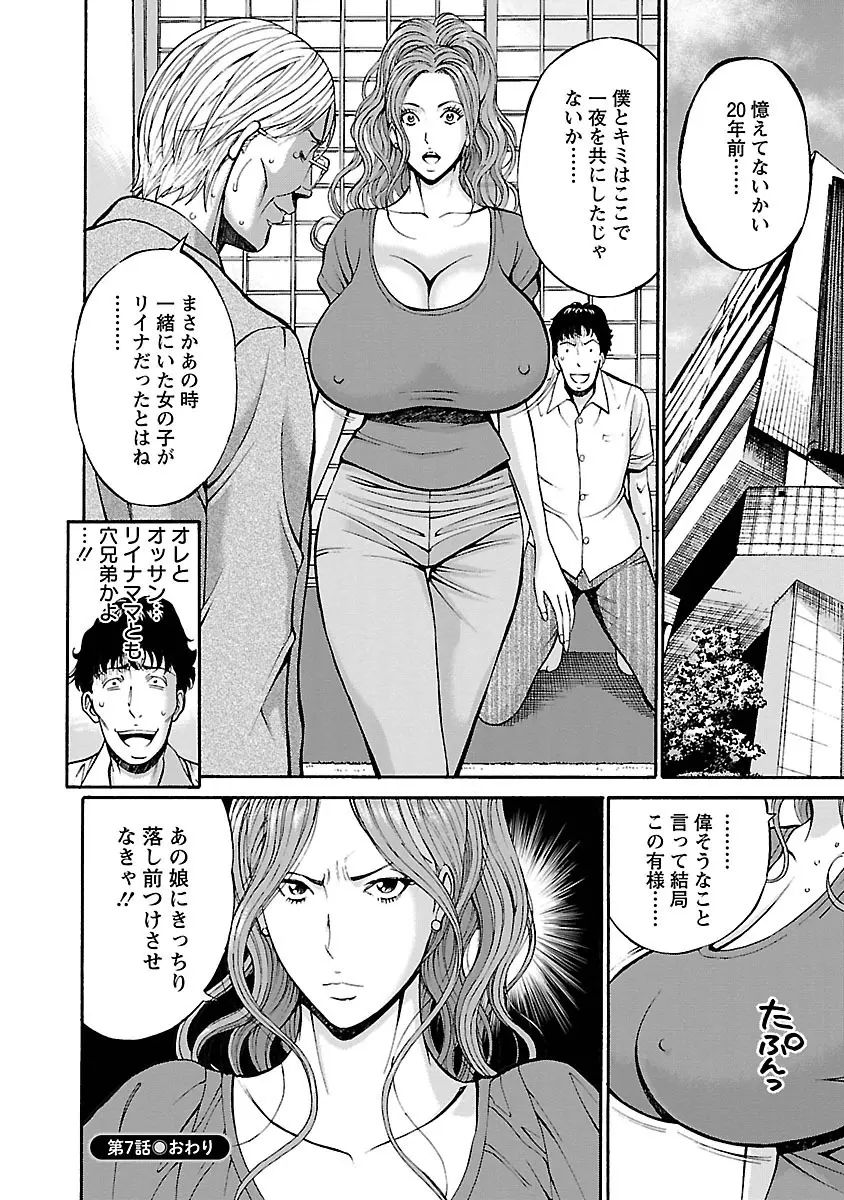 俺たちのパイズリーナ 一妻多夫のススメ Page.136