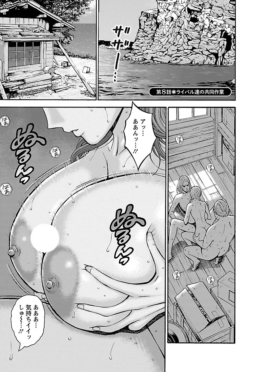 俺たちのパイズリーナ 一妻多夫のススメ Page.137