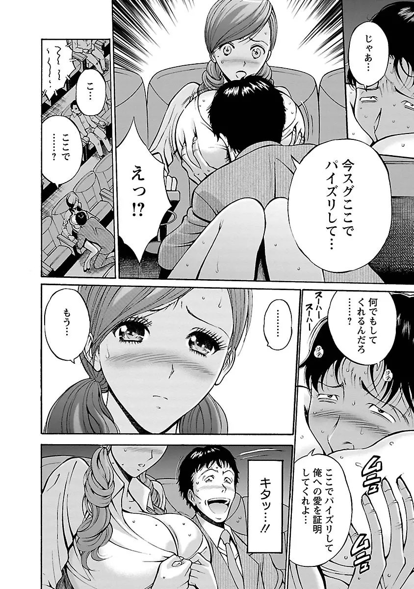 俺たちのパイズリーナ 一妻多夫のススメ Page.14