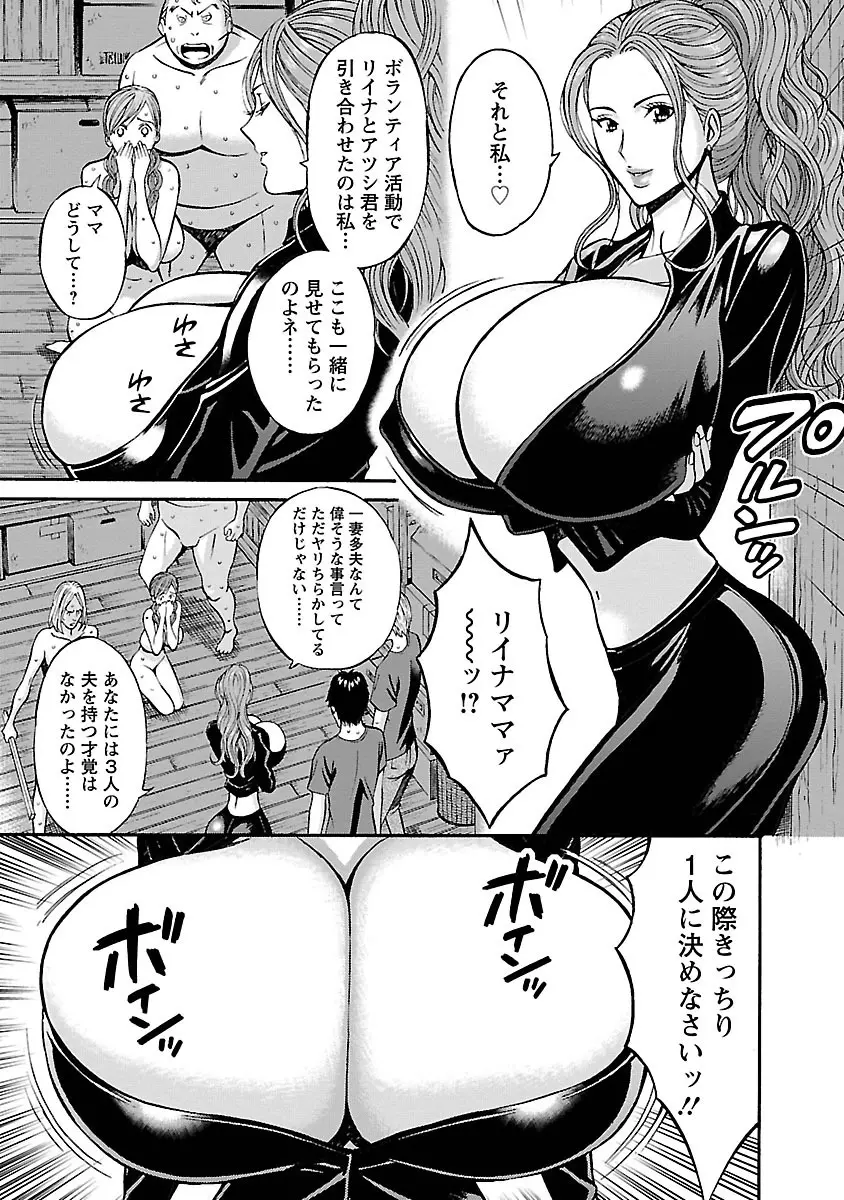 俺たちのパイズリーナ 一妻多夫のススメ Page.141