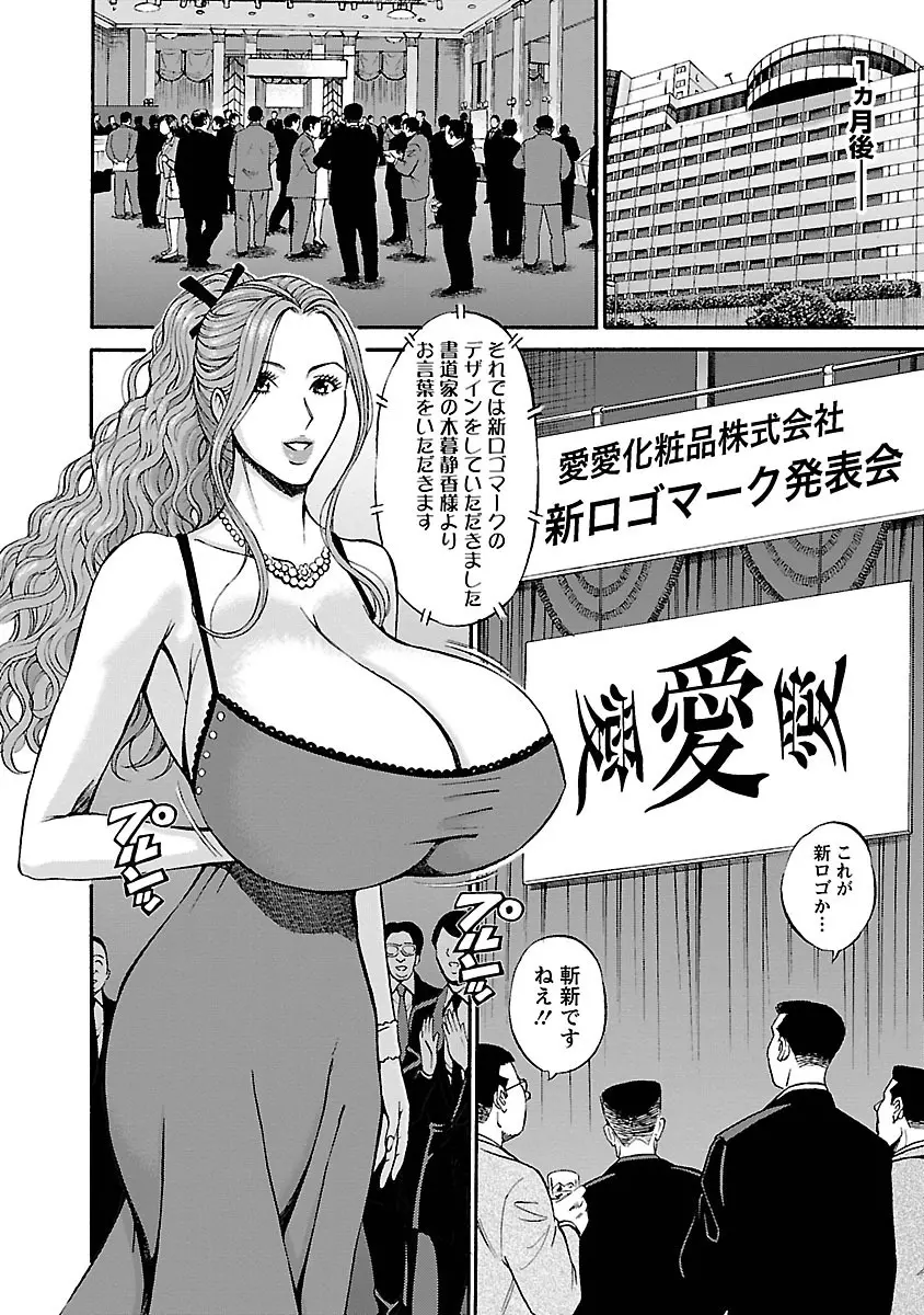 俺たちのパイズリーナ 一妻多夫のススメ Page.156