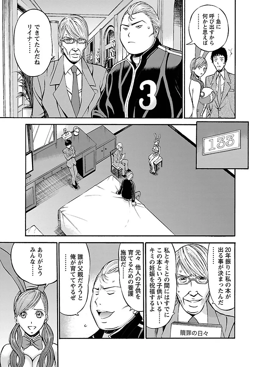 俺たちのパイズリーナ 一妻多夫のススメ Page.161