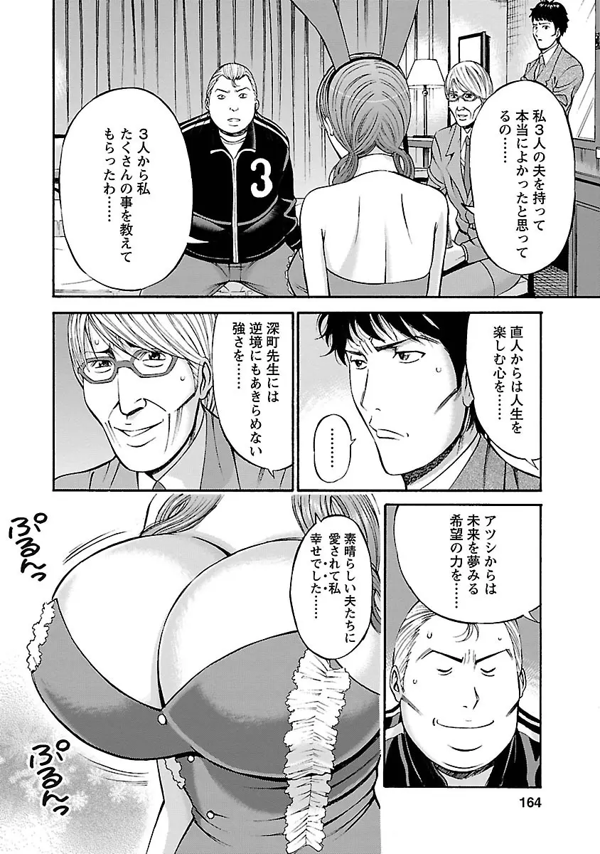 俺たちのパイズリーナ 一妻多夫のススメ Page.162