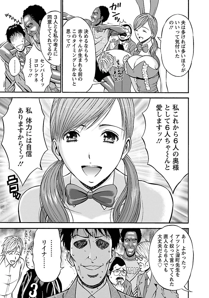 俺たちのパイズリーナ 一妻多夫のススメ Page.165