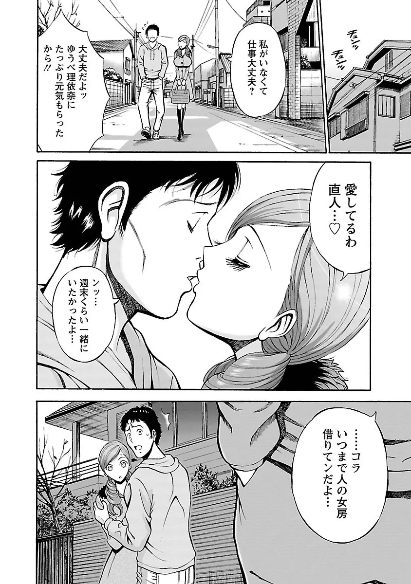 俺たちのパイズリーナ 一妻多夫のススメ Page.22