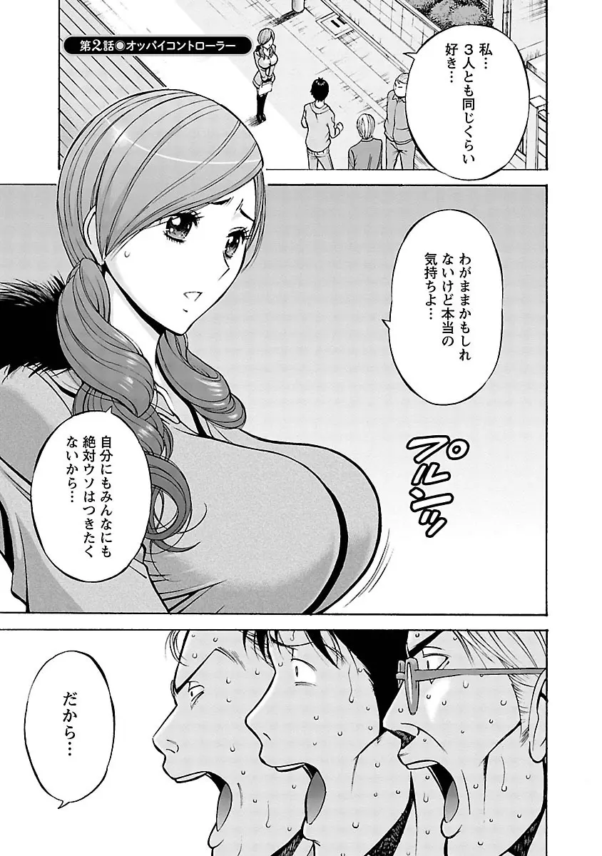 俺たちのパイズリーナ 一妻多夫のススメ Page.25