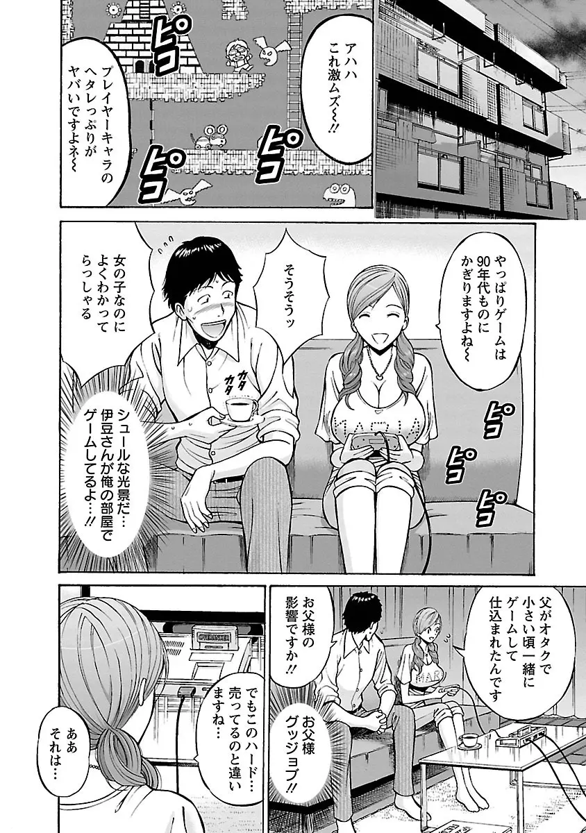 俺たちのパイズリーナ 一妻多夫のススメ Page.32