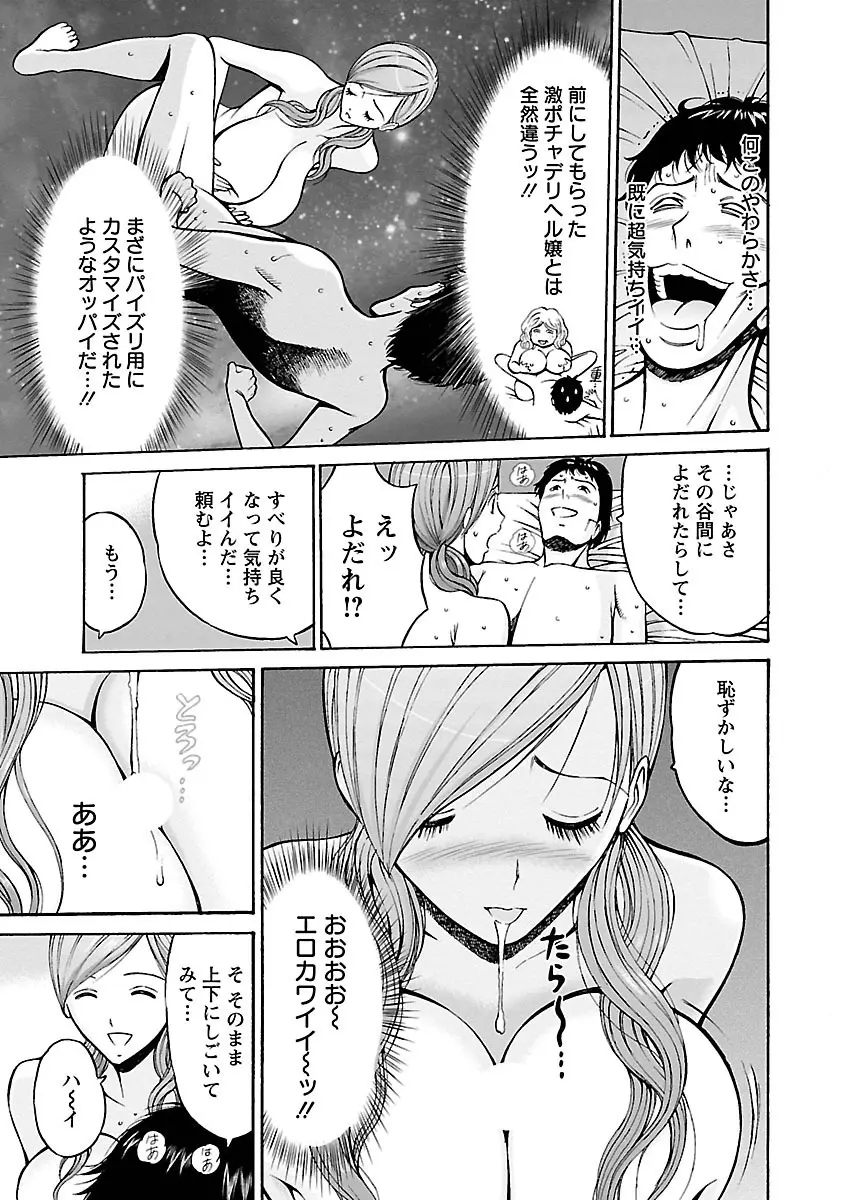 俺たちのパイズリーナ 一妻多夫のススメ Page.45