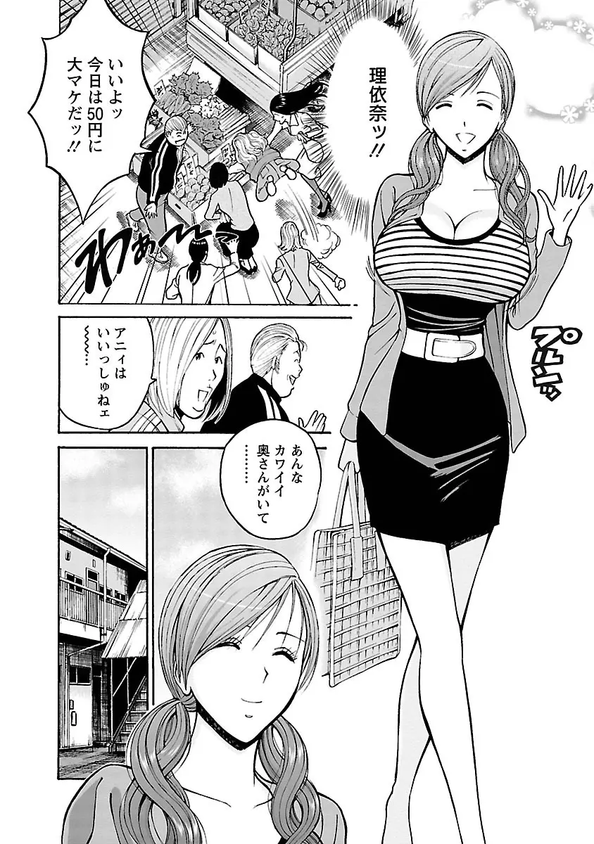 俺たちのパイズリーナ 一妻多夫のススメ Page.52