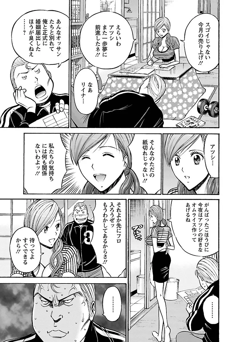 俺たちのパイズリーナ 一妻多夫のススメ Page.53