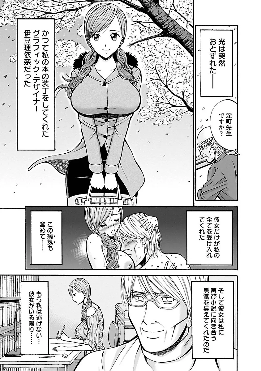 俺たちのパイズリーナ 一妻多夫のススメ Page.65