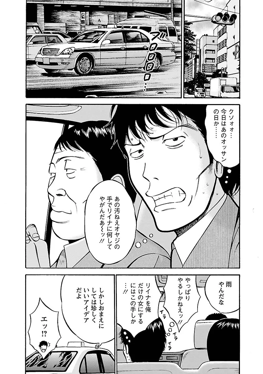 俺たちのパイズリーナ 一妻多夫のススメ Page.67