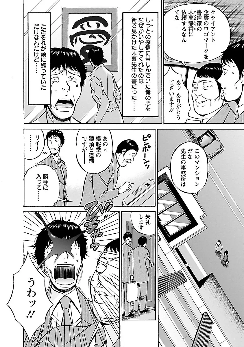 俺たちのパイズリーナ 一妻多夫のススメ Page.68