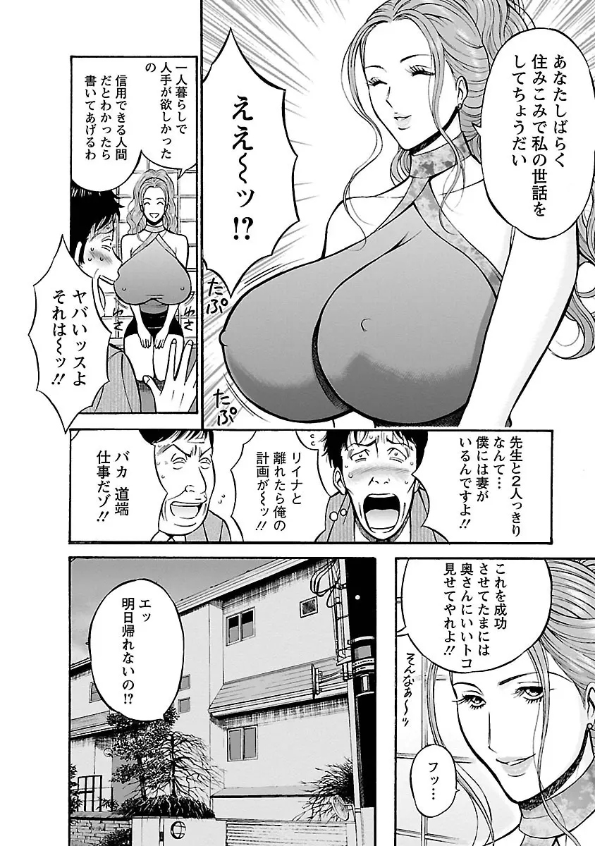 俺たちのパイズリーナ 一妻多夫のススメ Page.82