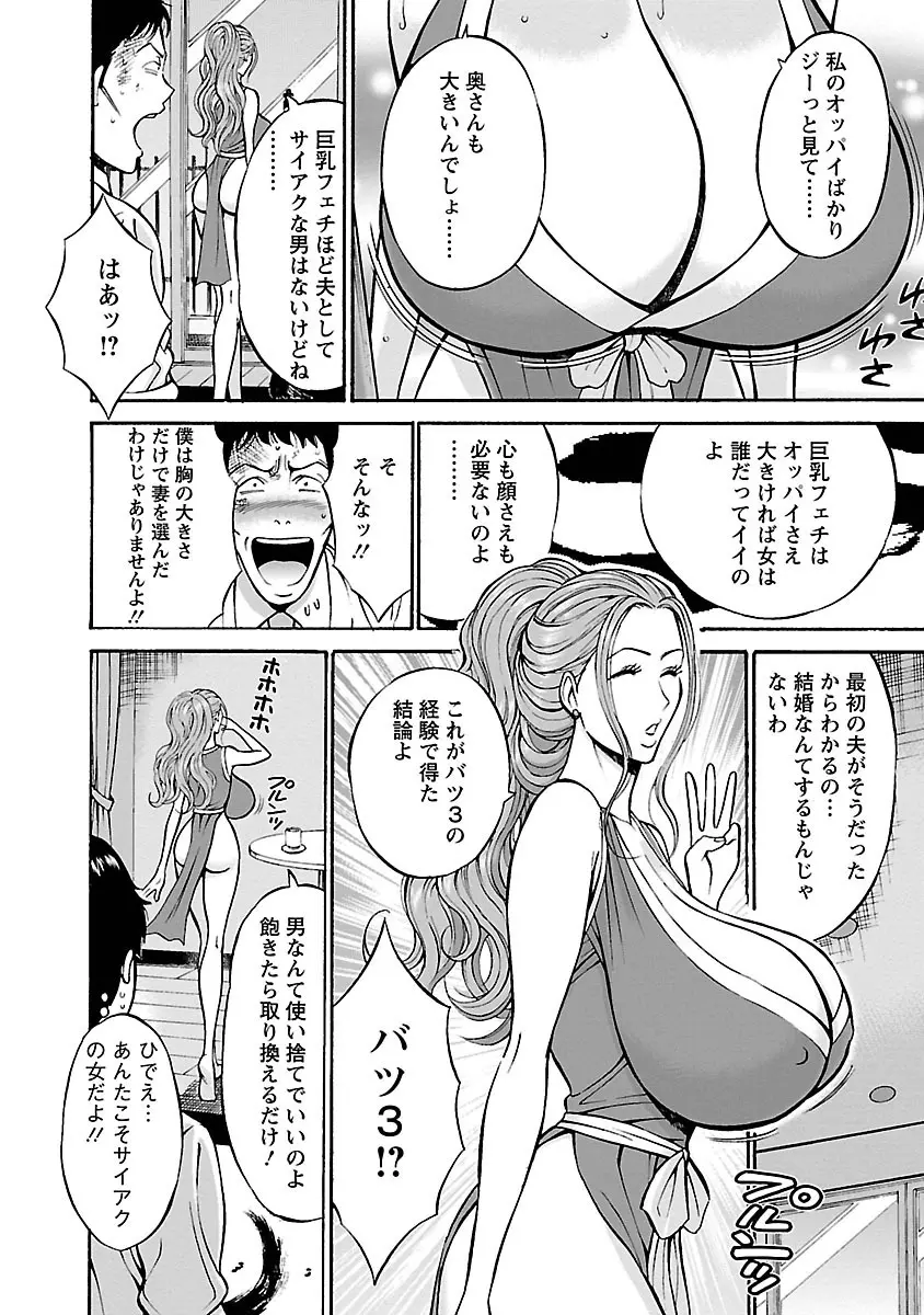 俺たちのパイズリーナ 一妻多夫のススメ Page.86