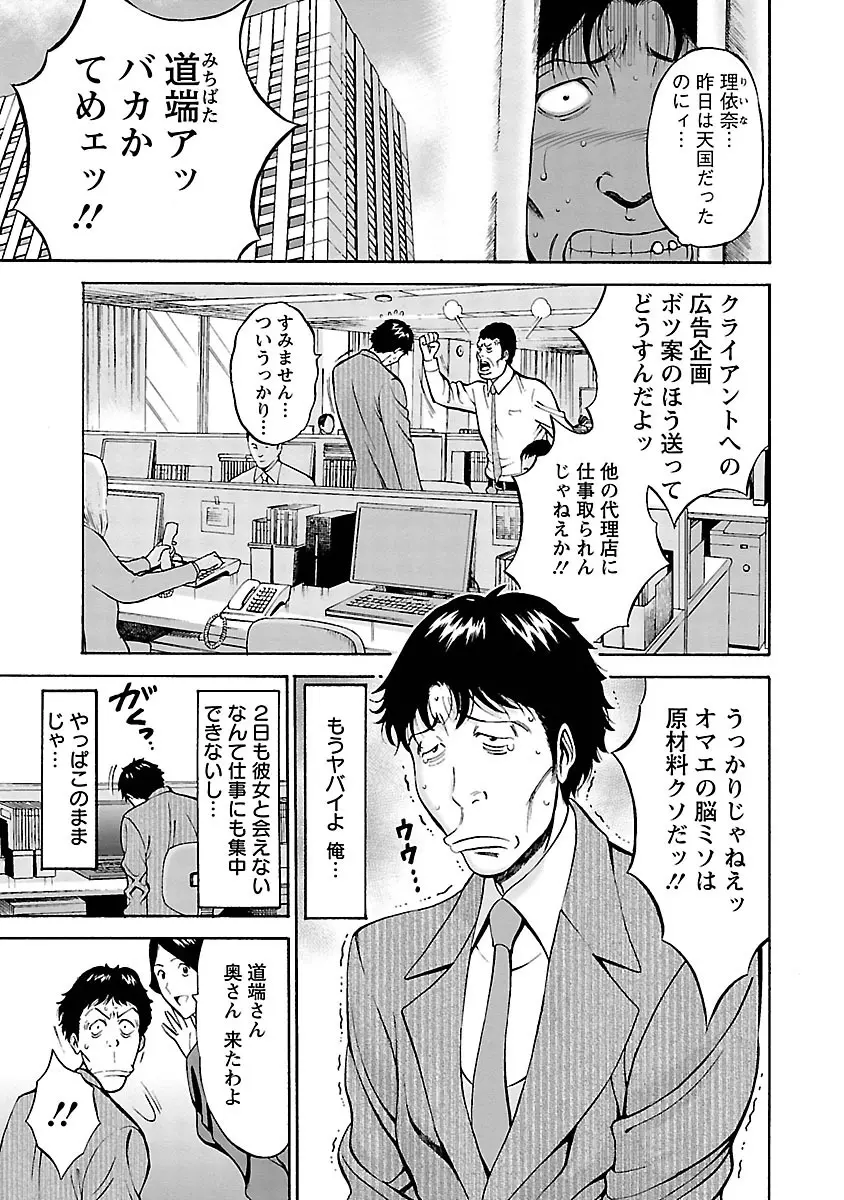 俺たちのパイズリーナ 一妻多夫のススメ Page.9