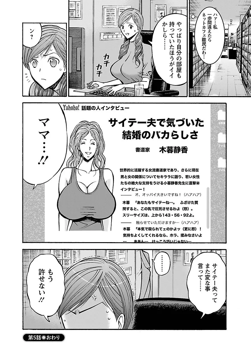 俺たちのパイズリーナ 一妻多夫のススメ Page.96