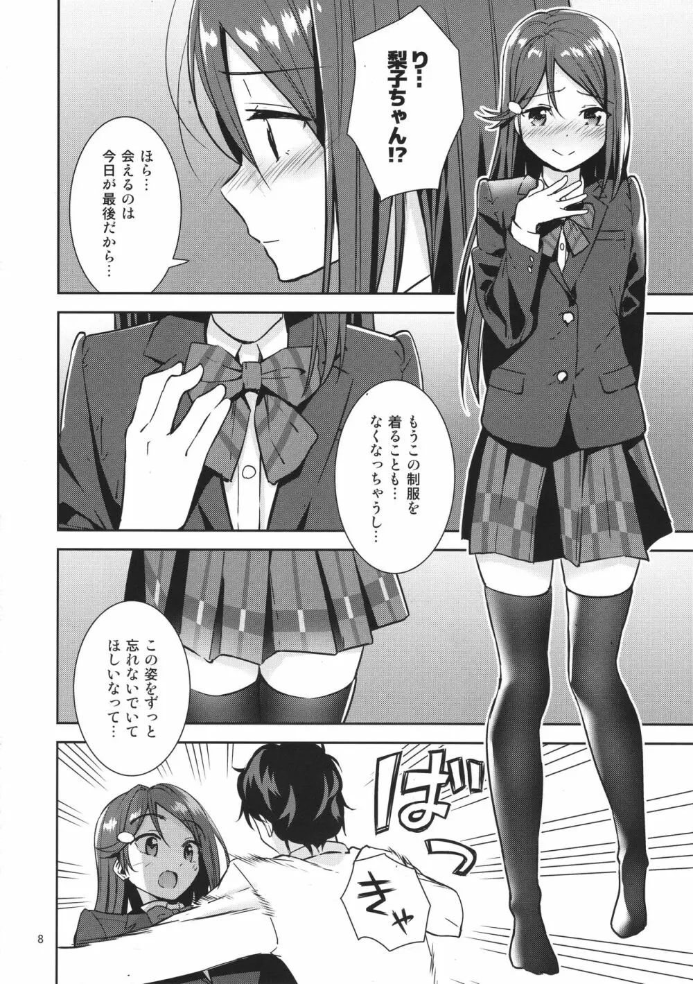 最後の夜に Page.7