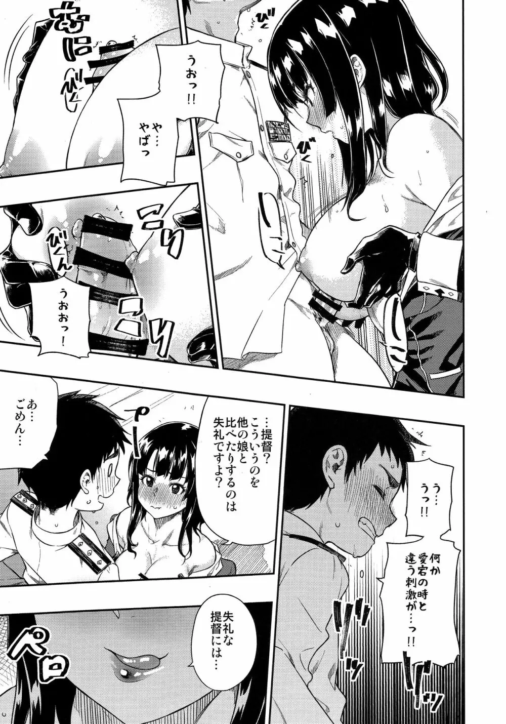 少年提督に想いが届くまで... Page.14