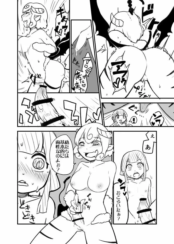 おねショタサキュバスTSF Page.12