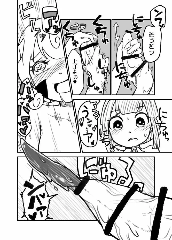 おねショタサキュバスTSF Page.14