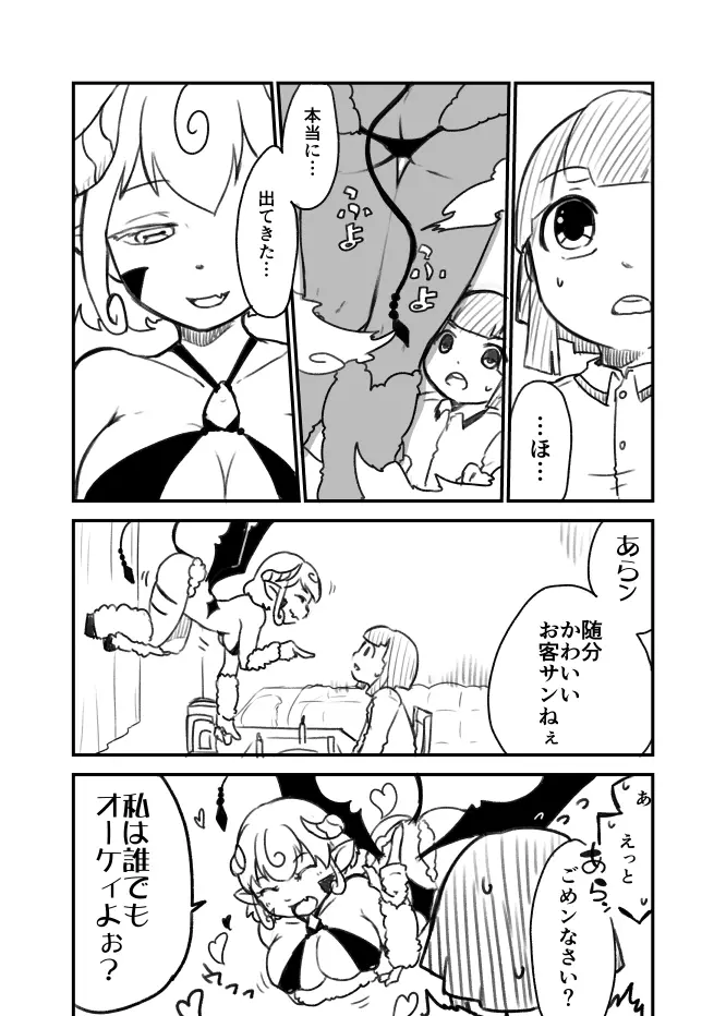 おねショタサキュバスTSF Page.2