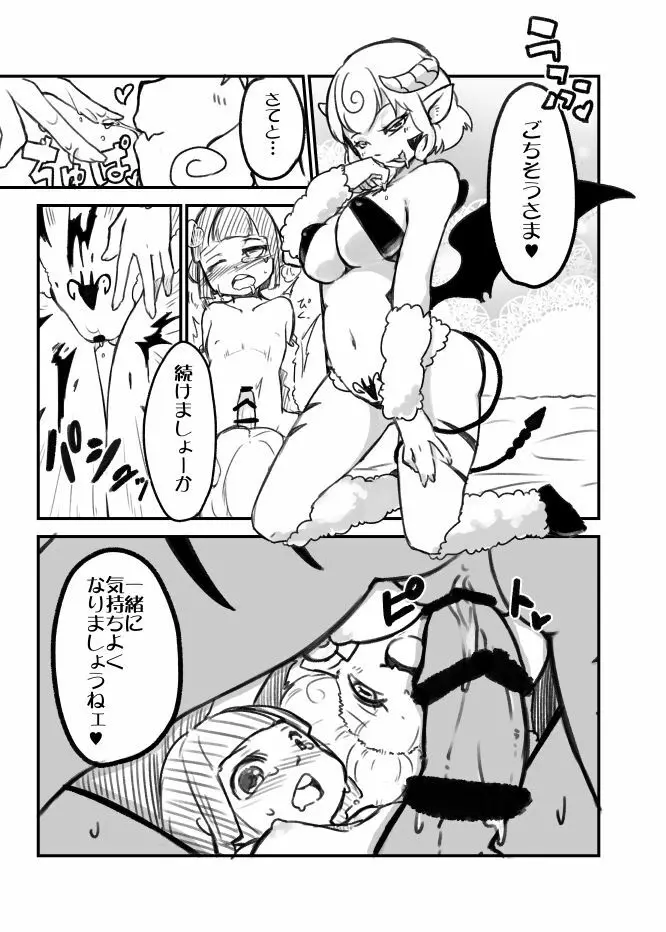 おねショタサキュバスTSF Page.7