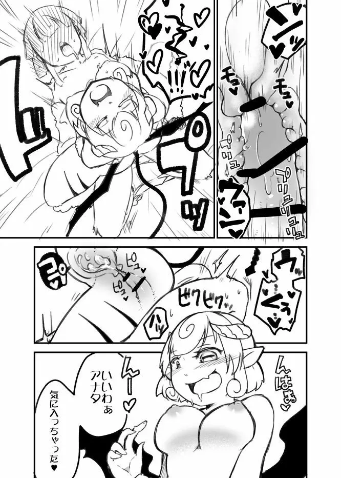 おねショタサキュバスTSF Page.9