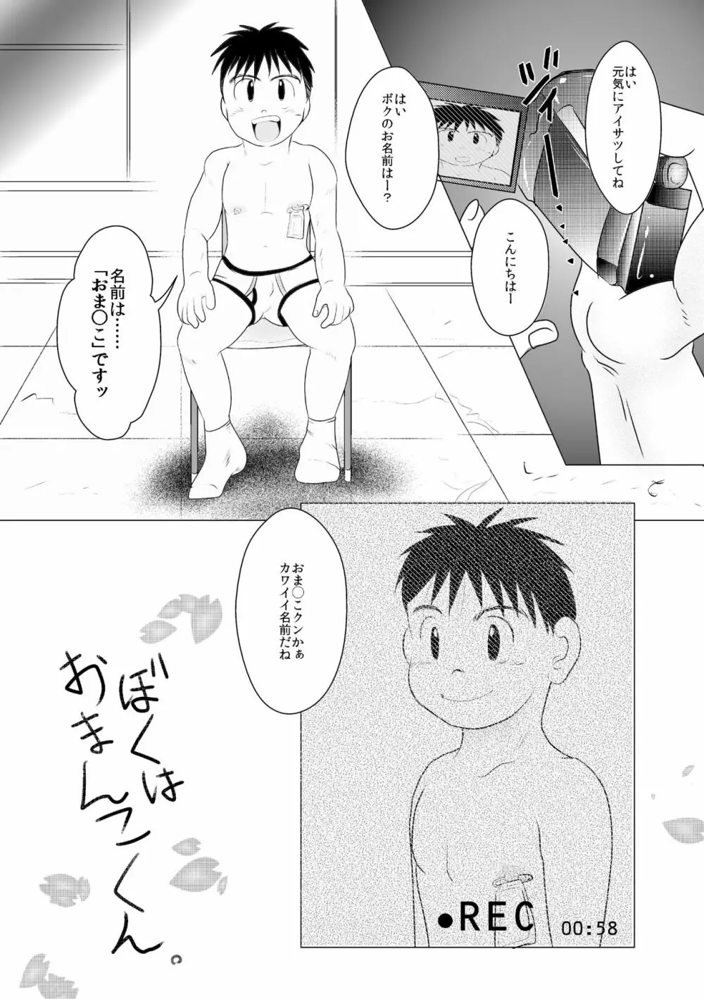 犠牲者のA君 Page.3