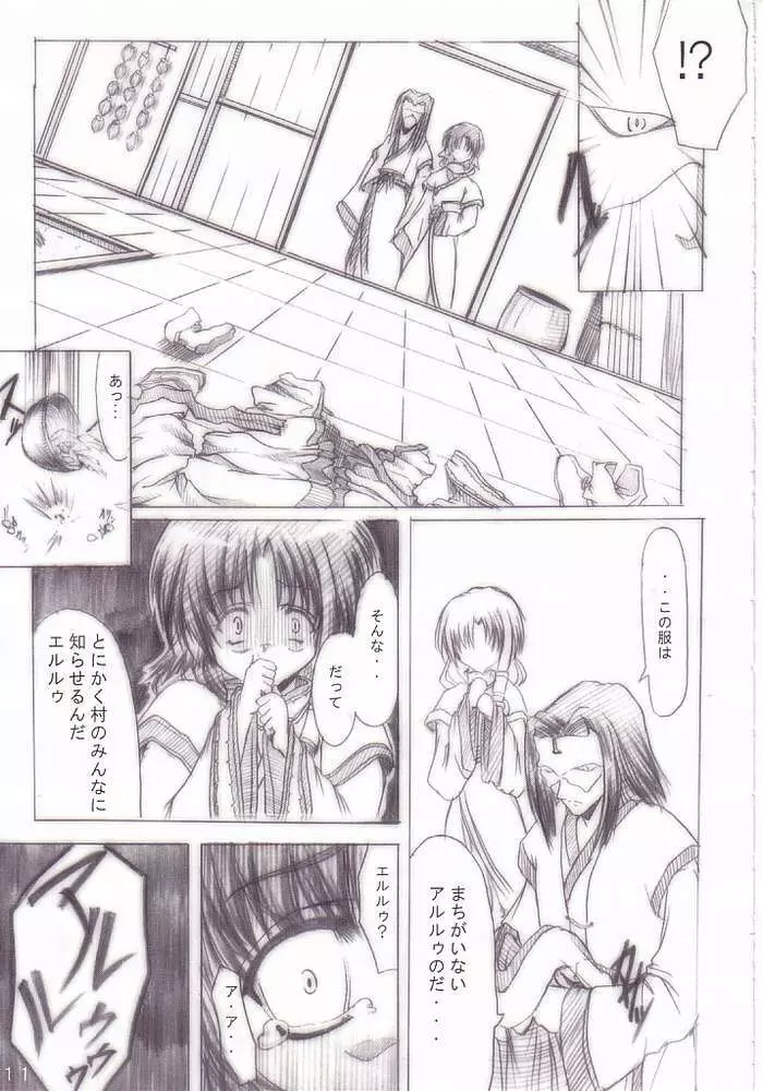 月読ノ唄 Page.8