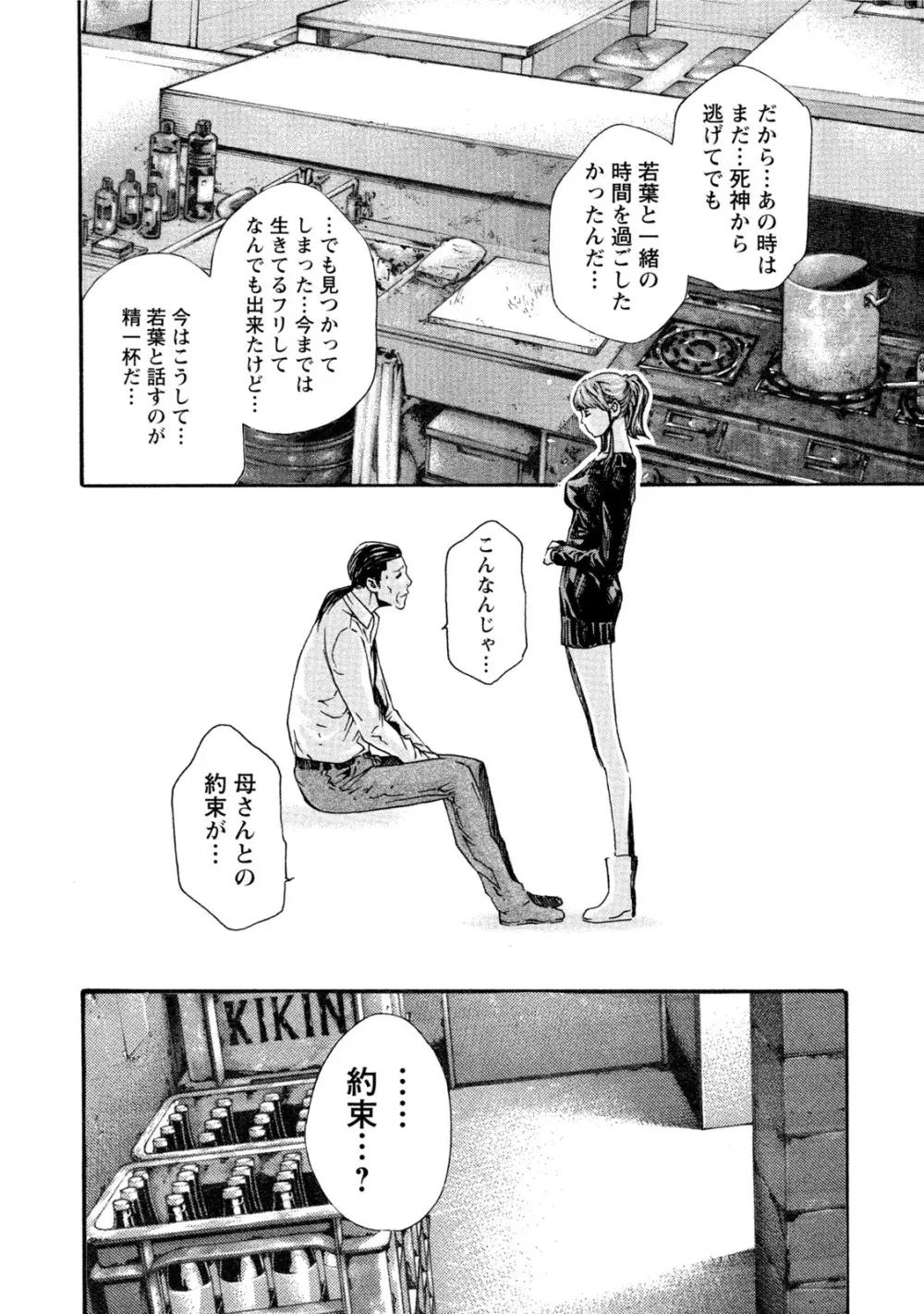 イキツケ！第02巻 Page.170