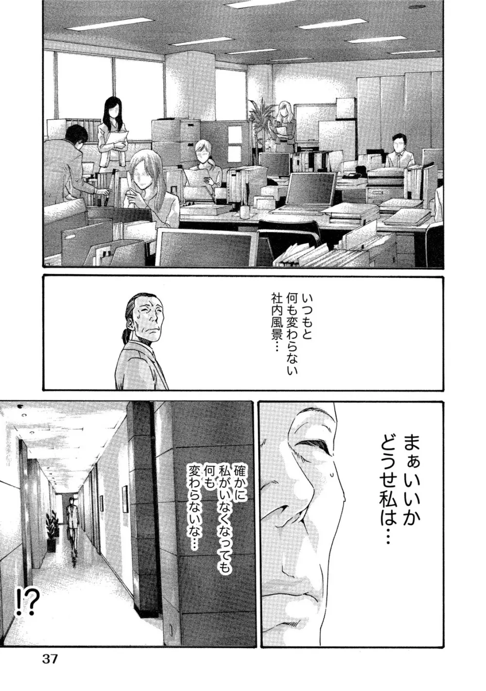 イキツケ！第02巻 Page.37