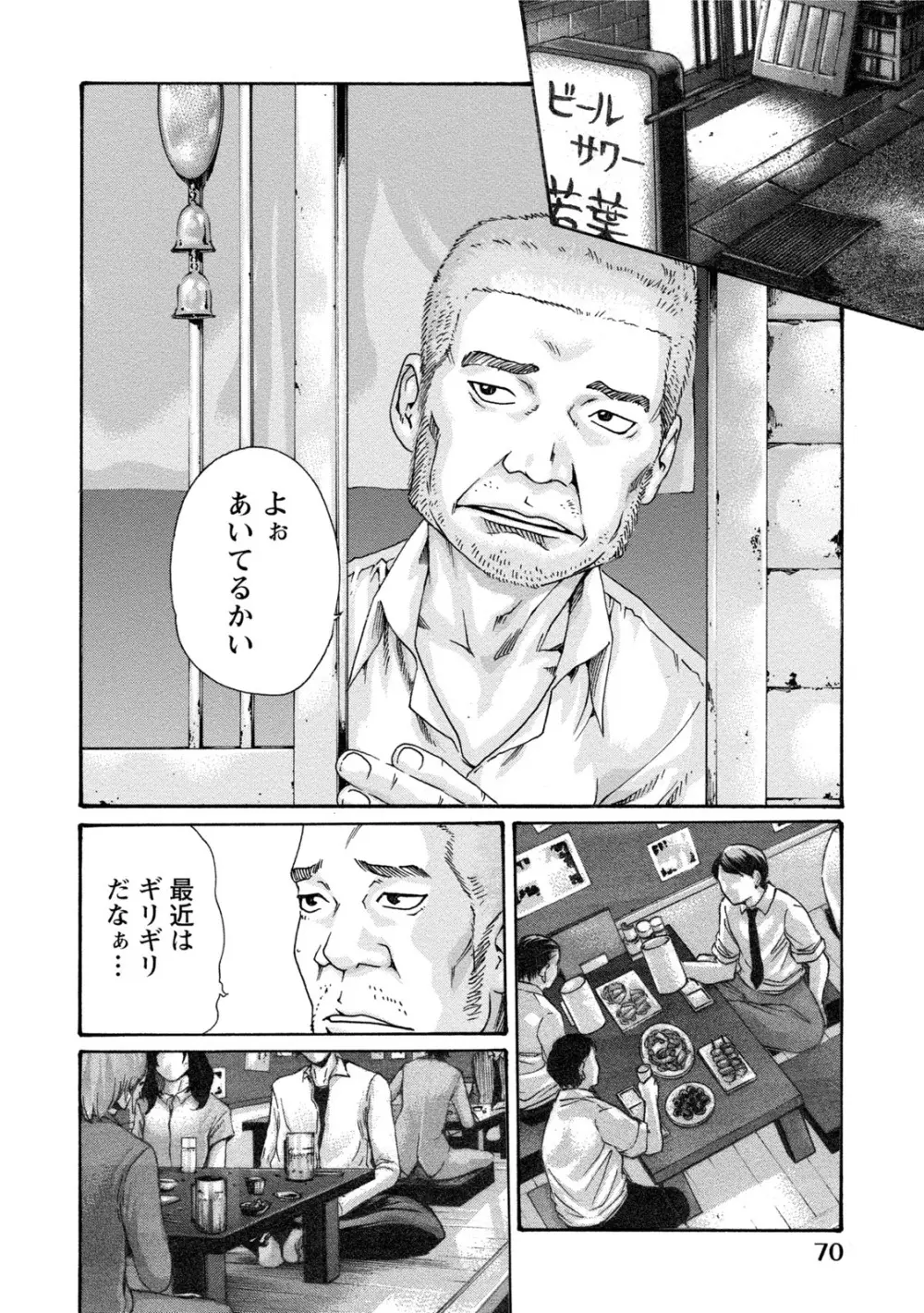 イキツケ！第02巻 Page.70