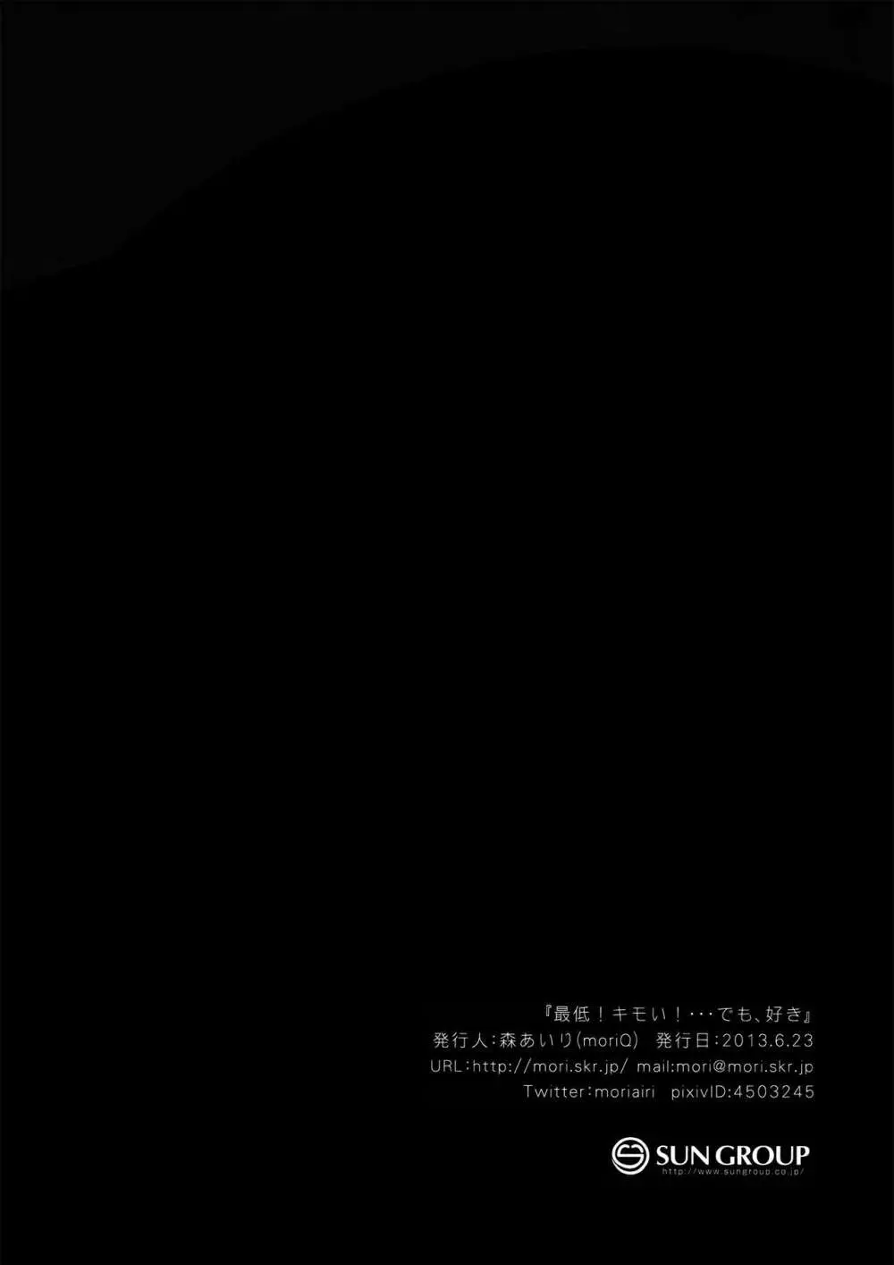 最低!キモい!…でも、好き Page.12