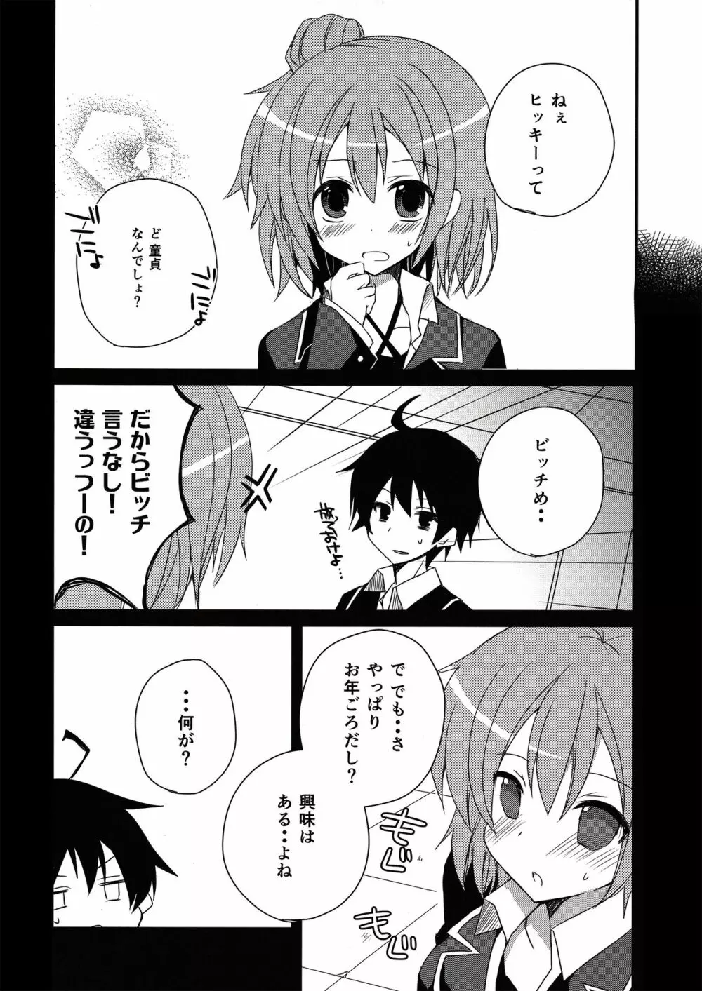 最低!キモい!…でも、好き Page.4