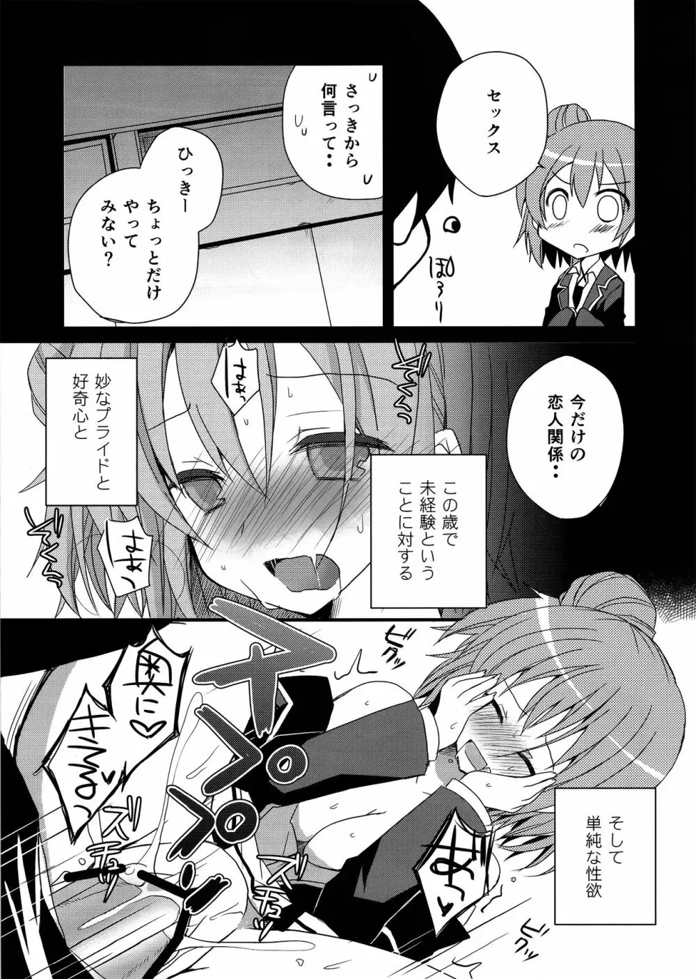 最低!キモい!…でも、好き Page.5