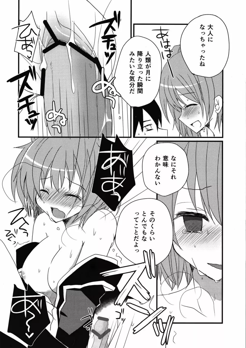 最低!キモい!…でも、好き Page.6