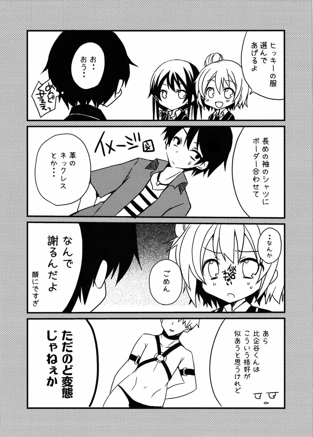 最低!キモい!…でも、好き Page.9