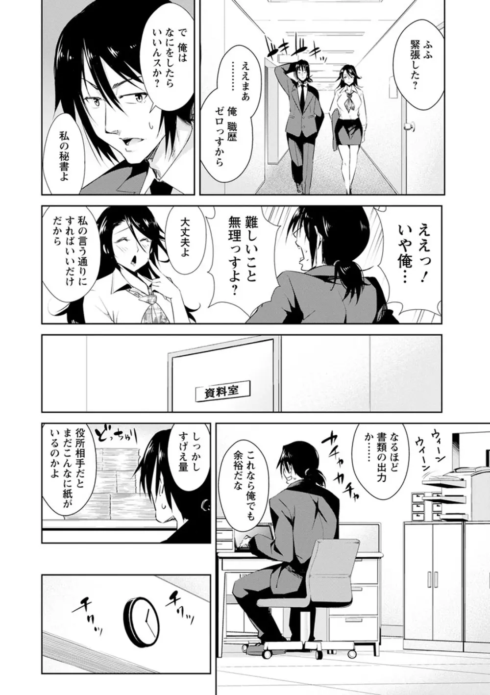 ともだちっくす Page.110