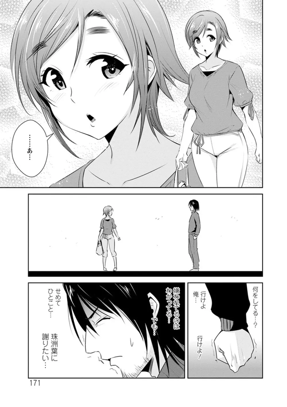 ともだちっくす Page.171