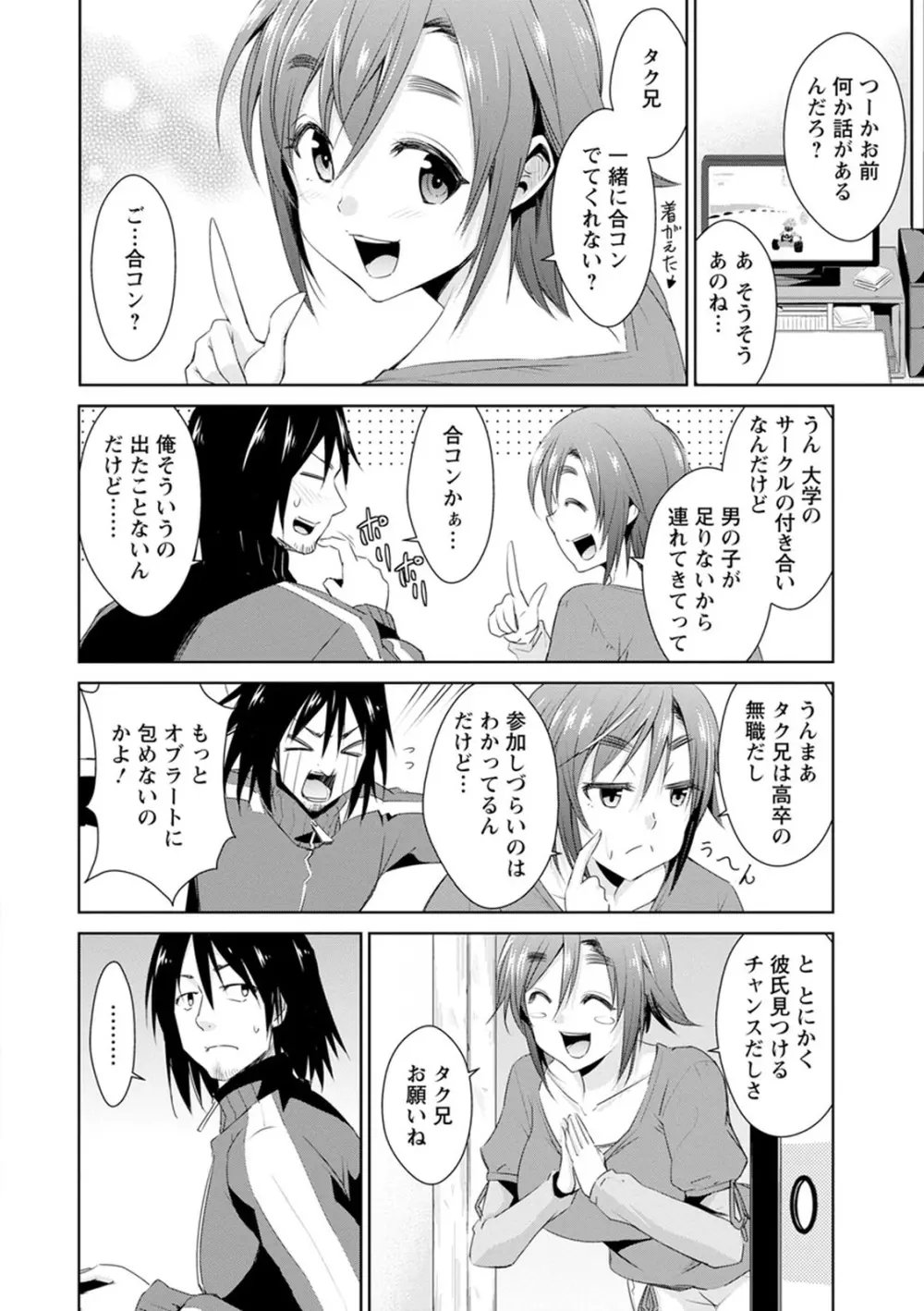 ともだちっくす Page.28