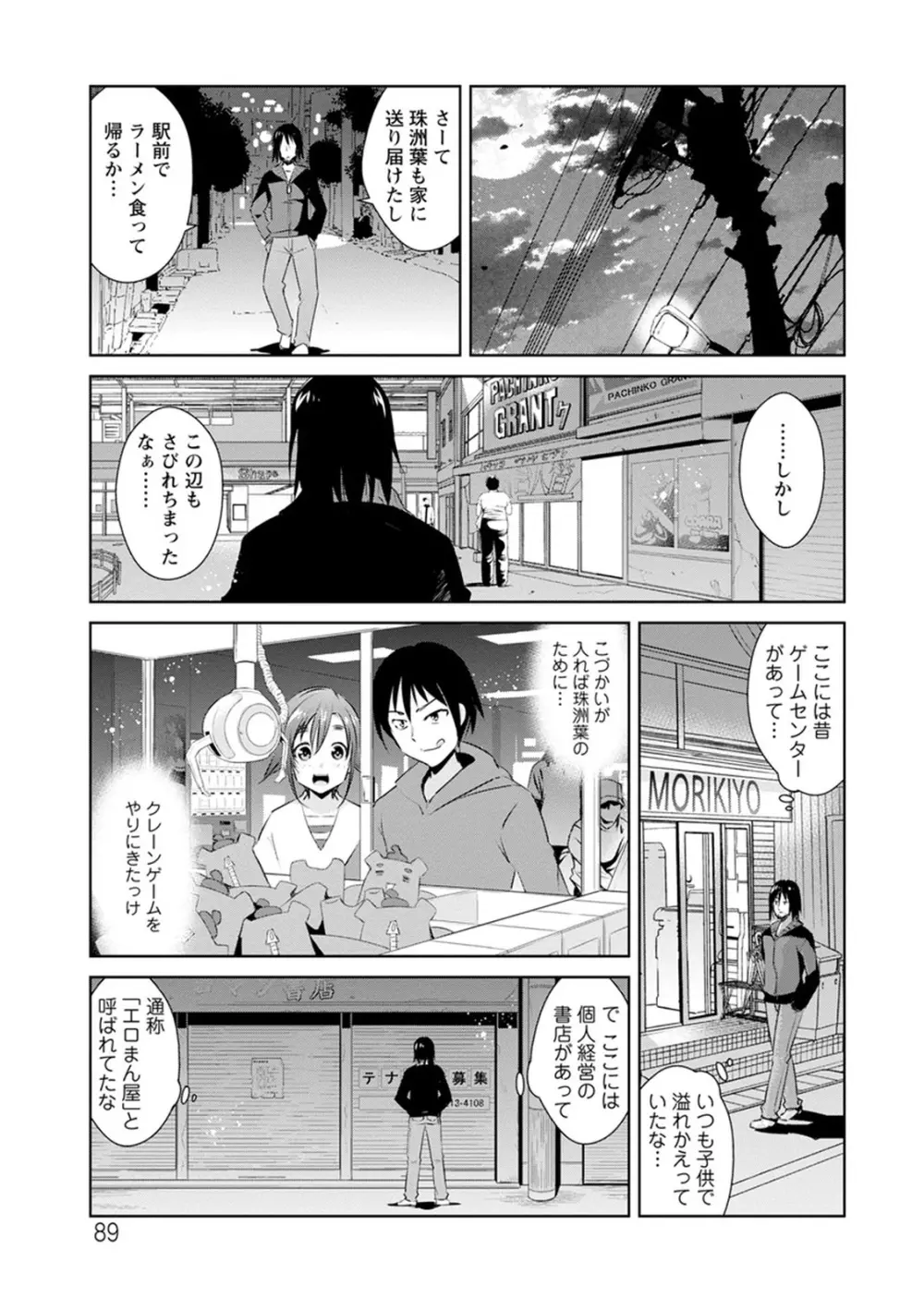 ともだちっくす Page.89