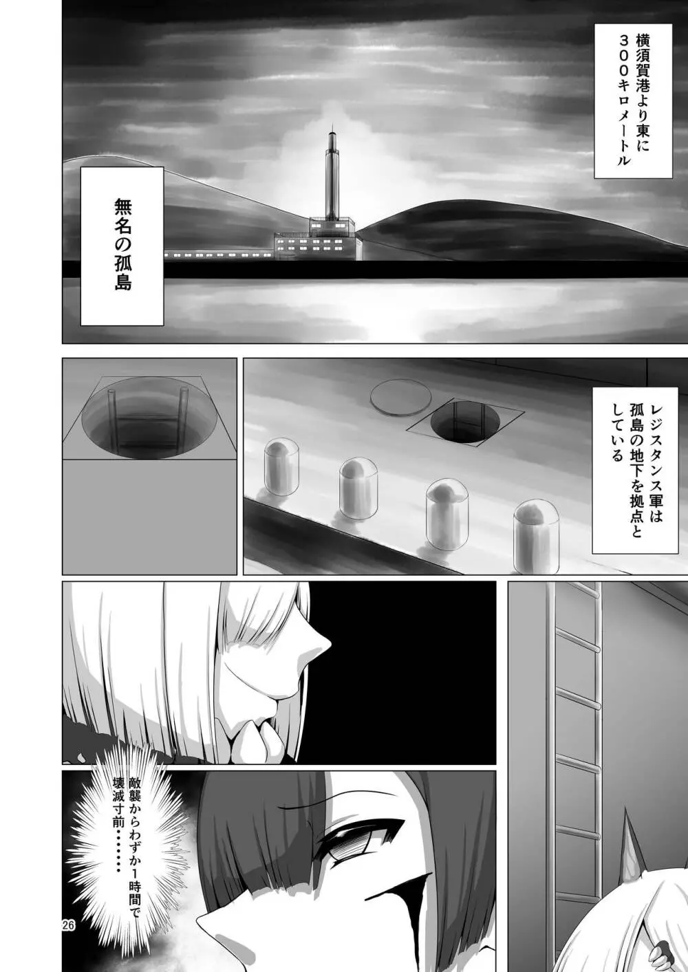 獣欲侵食 Page.26