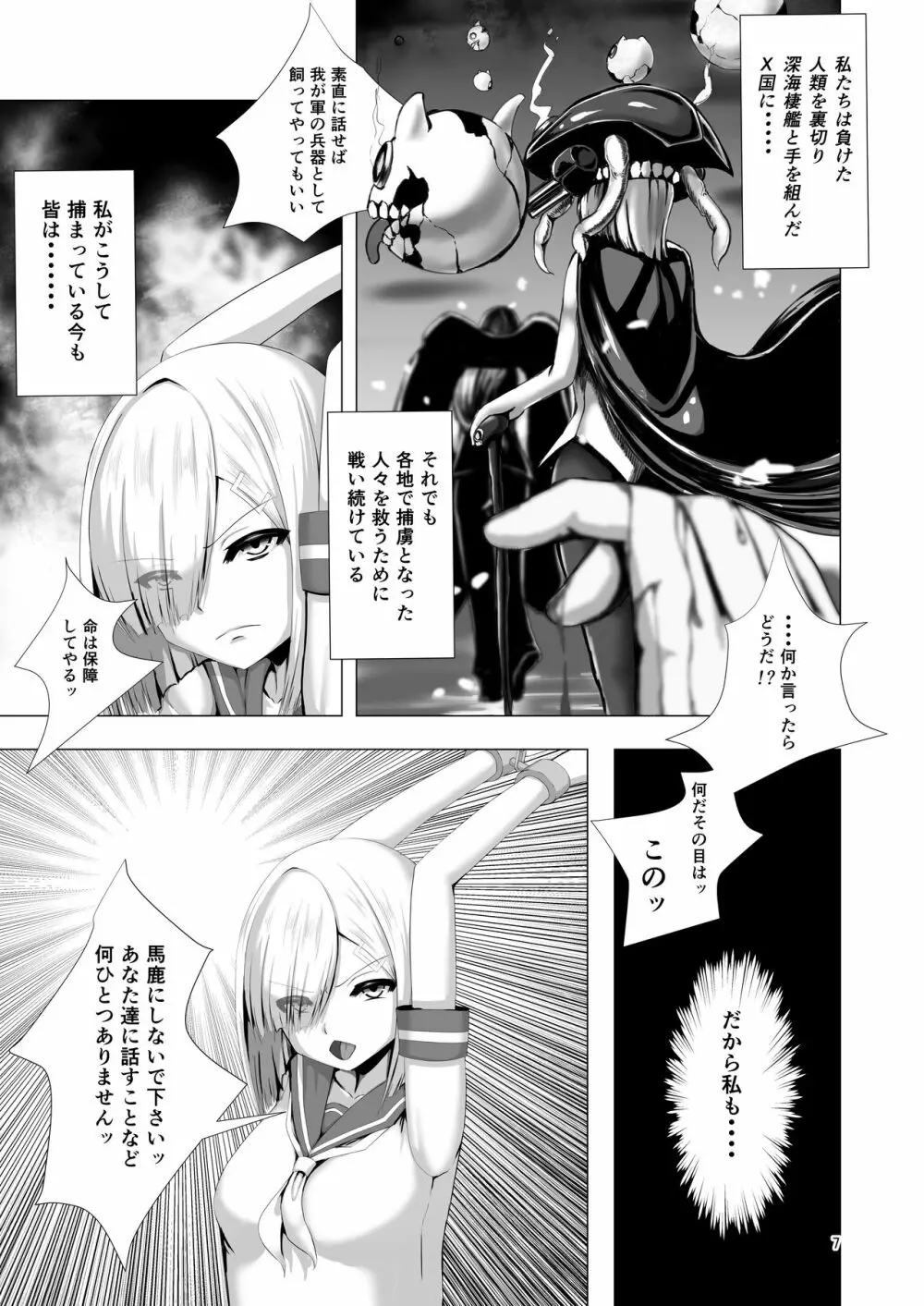 獣欲侵食 Page.7