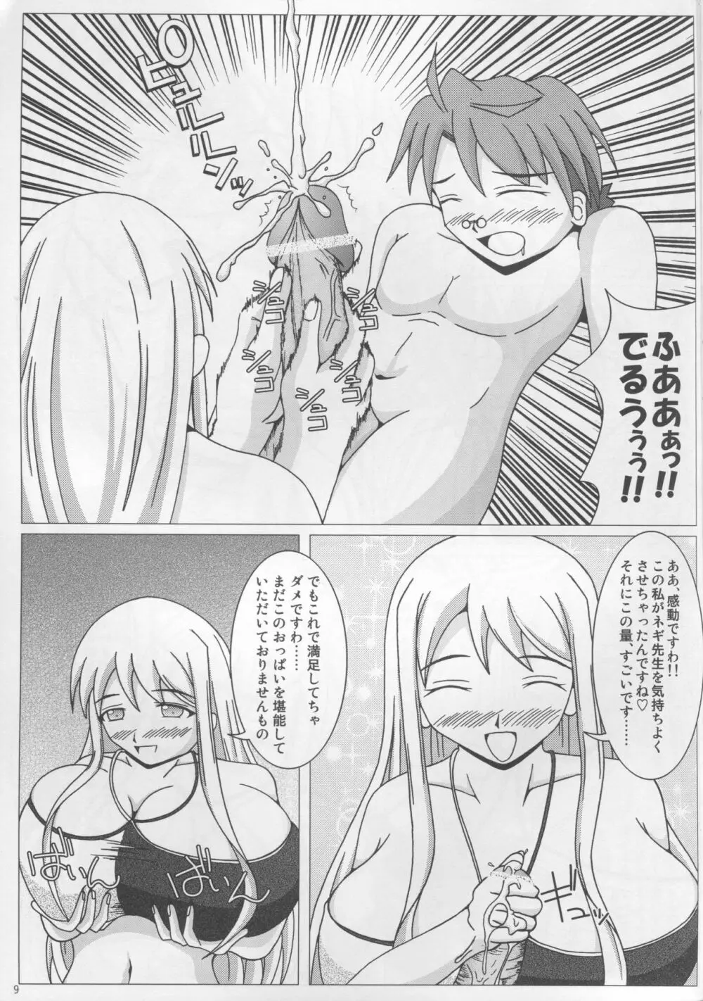 ぱい☆まて 2 Page.10