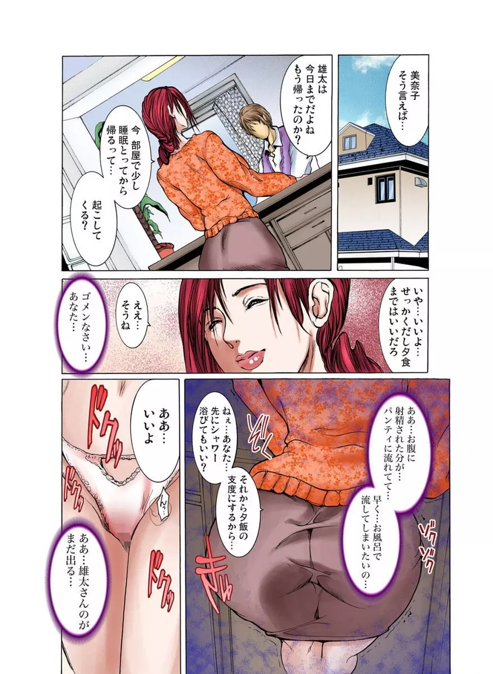 義姉のカラダ Page.19