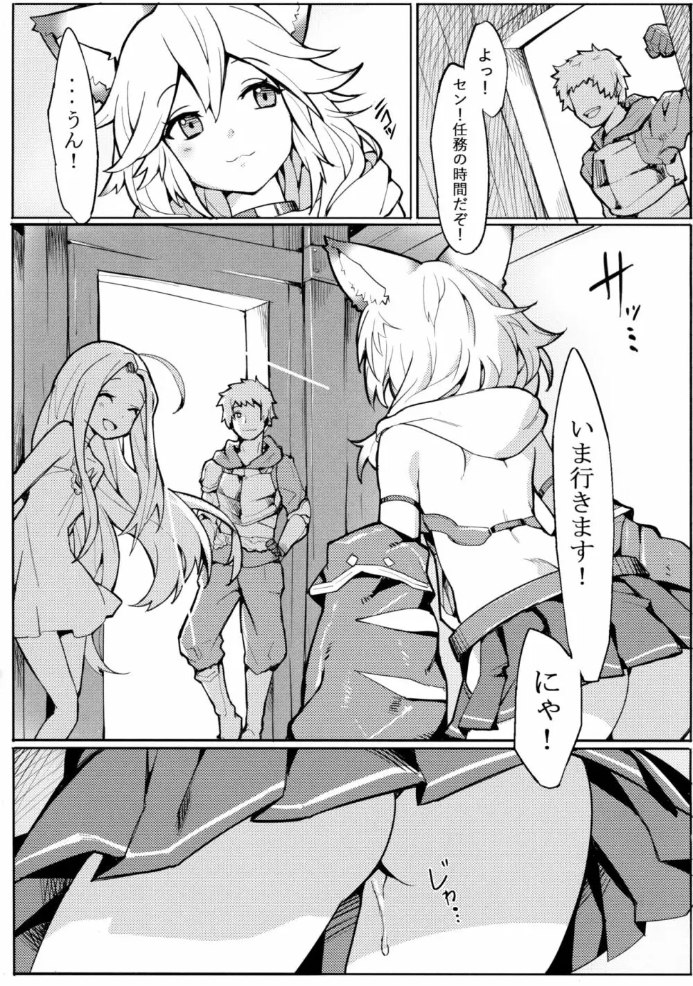 センちゃん! ニャンと言って Page.23