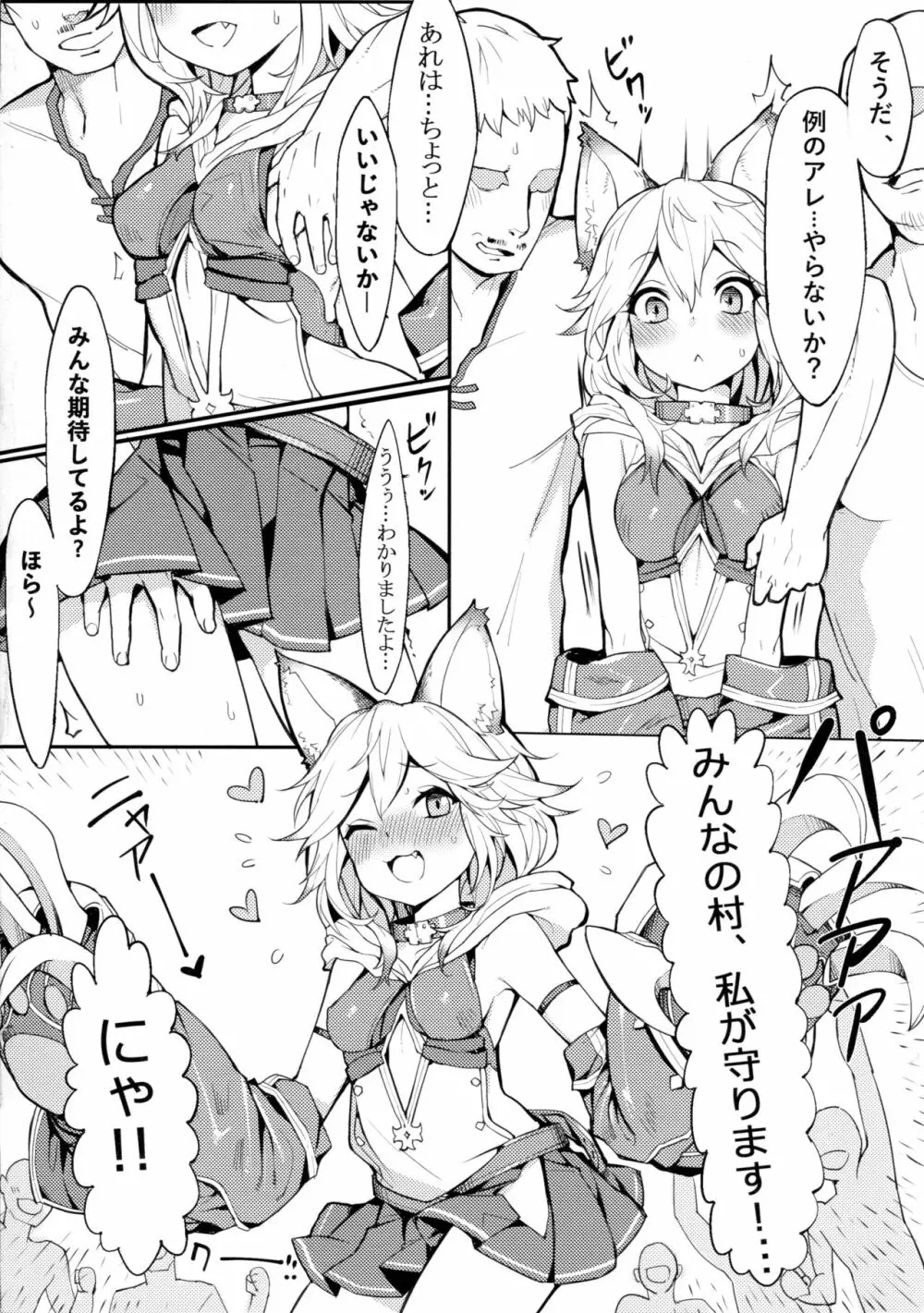 センちゃん! ニャンと言って Page.4