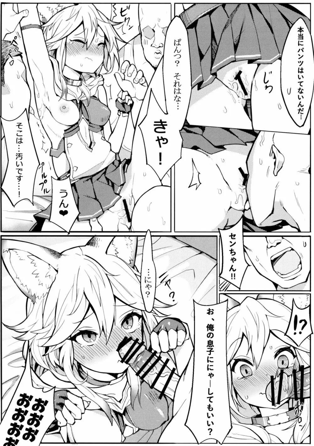 センちゃん! ニャンと言って Page.6