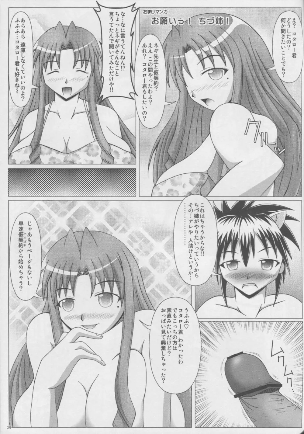 ぱい☆まて 6 Page.26